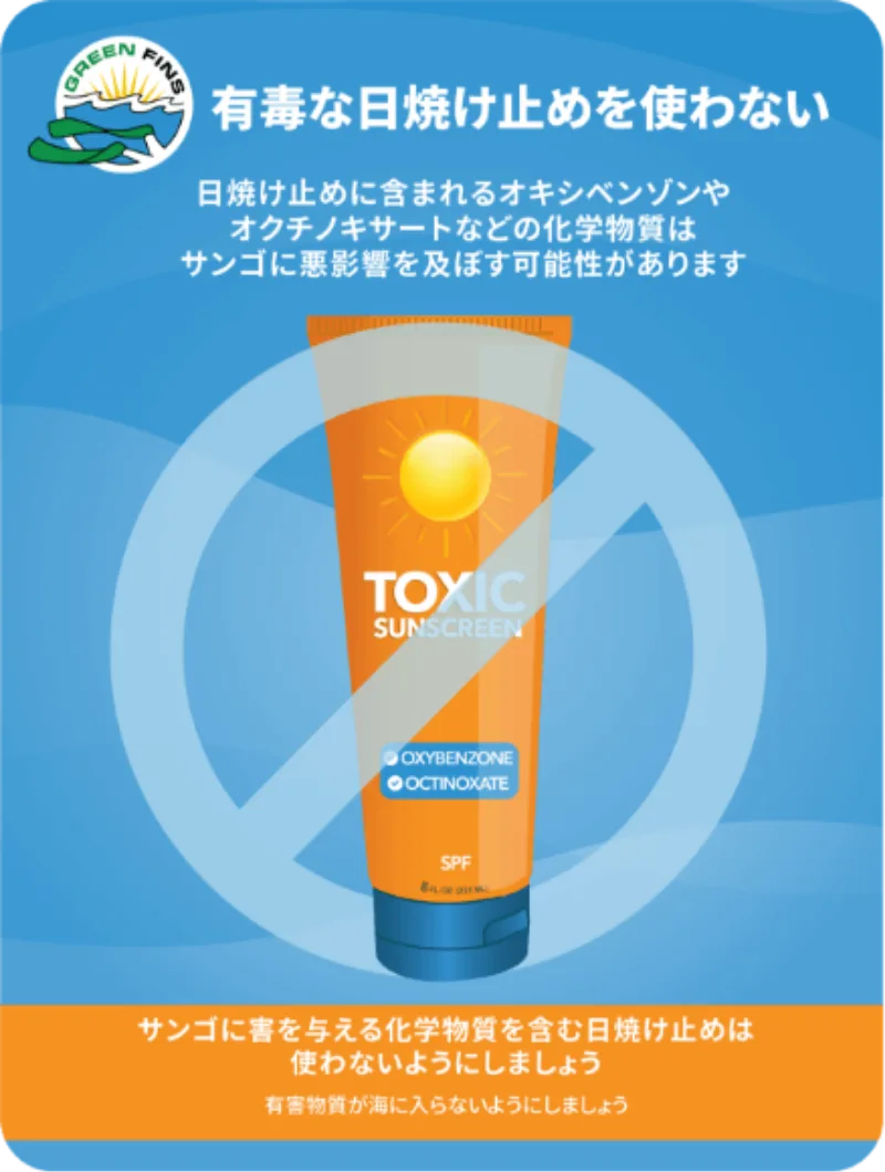 海に優しい日焼け止め使用の推奨のイラスト