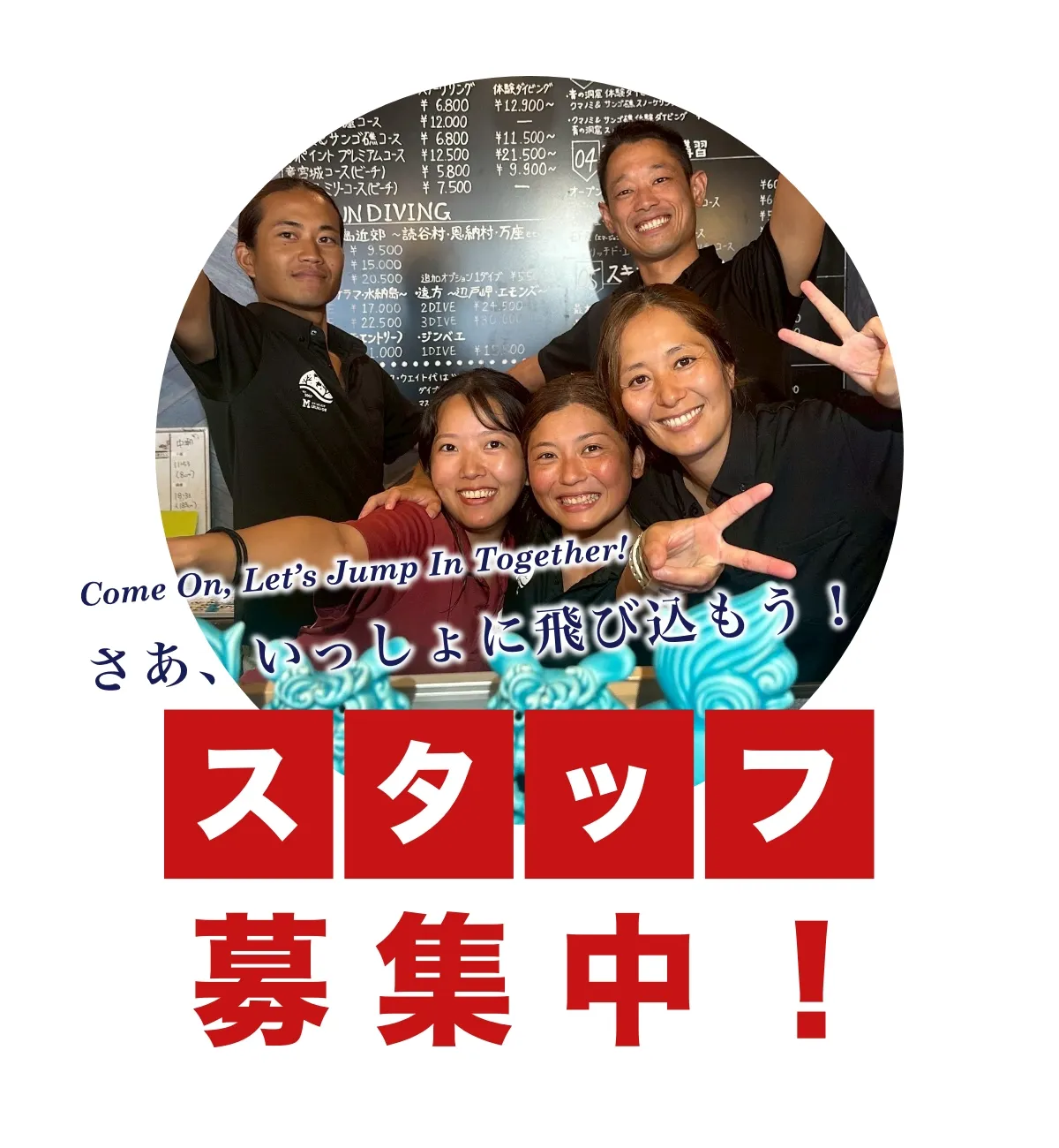 スタッフ募集